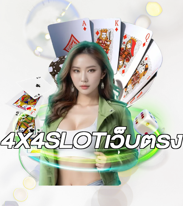 4X4SLOTเว็บตรง