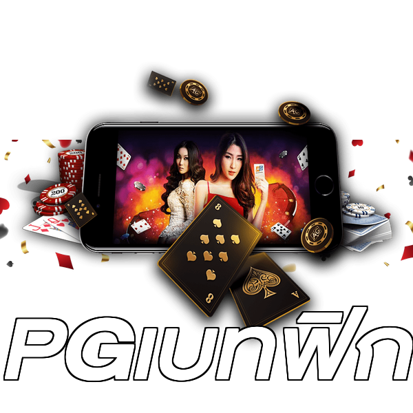 PGเบทฟิก